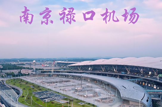 莱芜始发南京航空快递